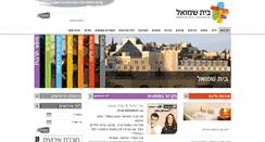 Desktop Screenshot of beitshmuel.co.il