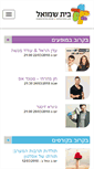 Mobile Screenshot of beitshmuel.co.il