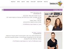 Tablet Screenshot of beitshmuel.co.il